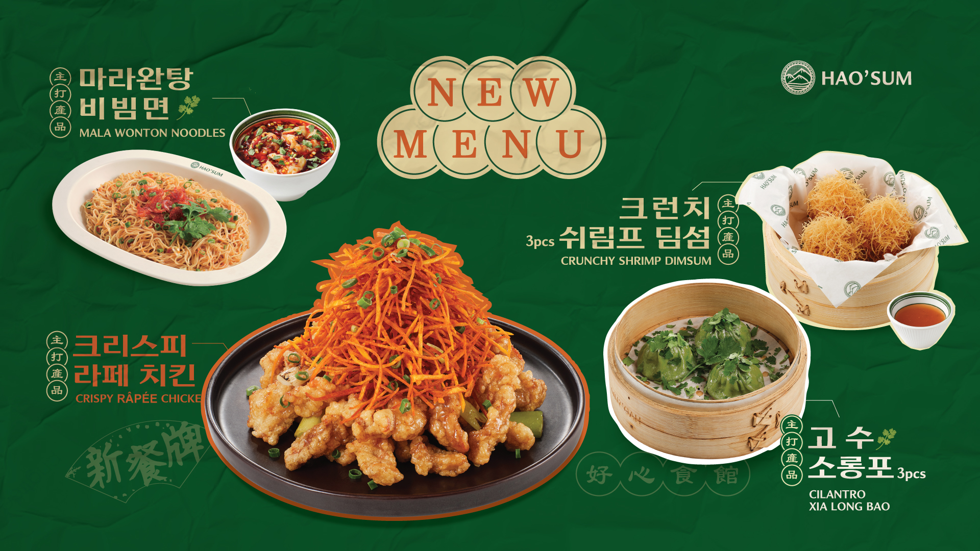 “색다른 홍콩 미식의 세계를 열다” 호우섬, 입맛 깨우는 신메뉴 4종 출시