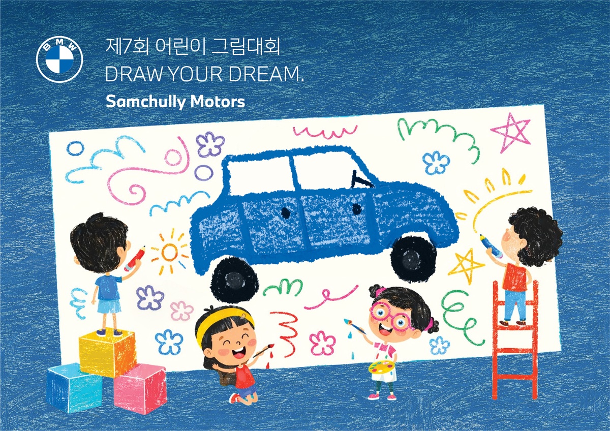 아이들의 그림이 나눔으로 이어진다! 삼천리 모터스 제7회 어린이 그림대회 개최