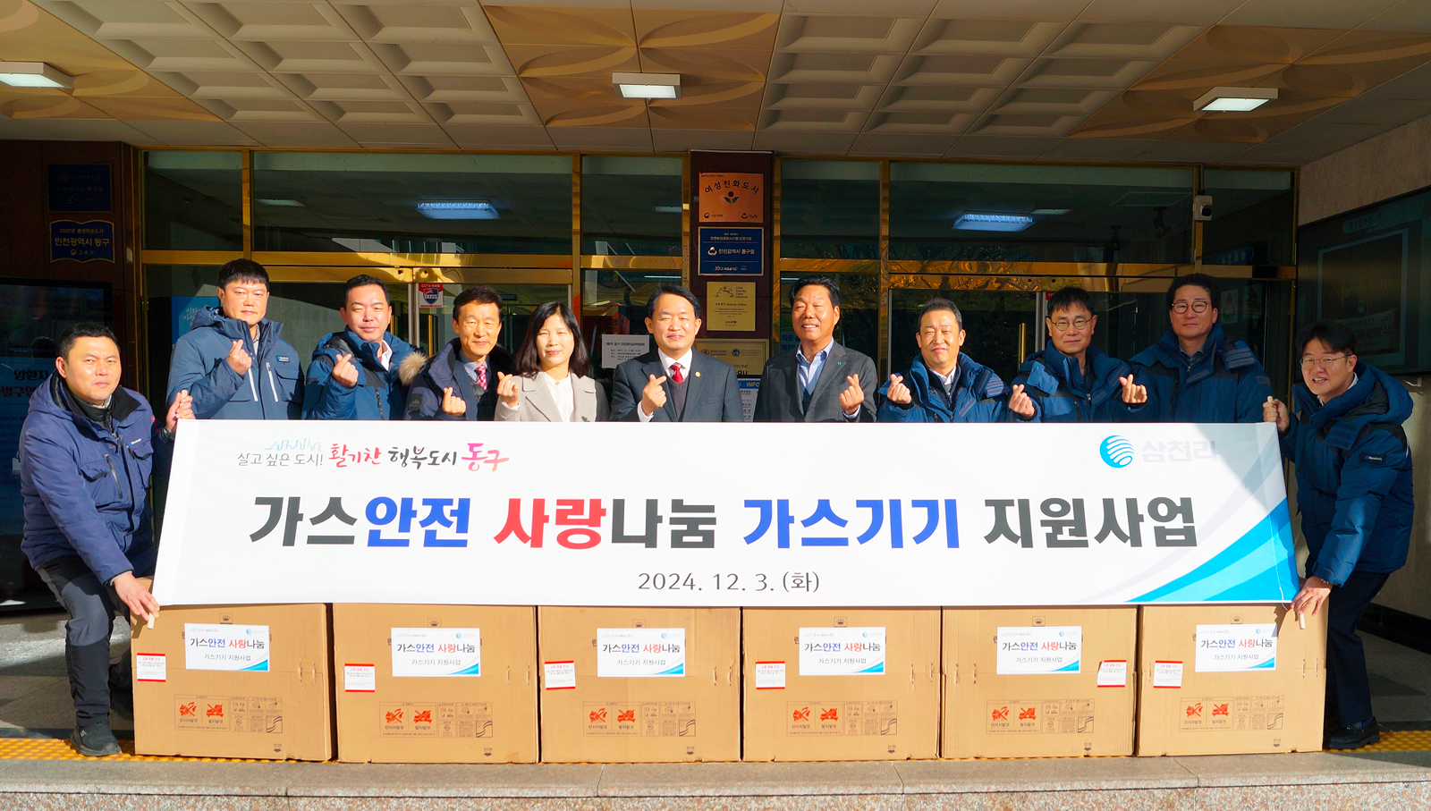 가스안전사랑나눔 01