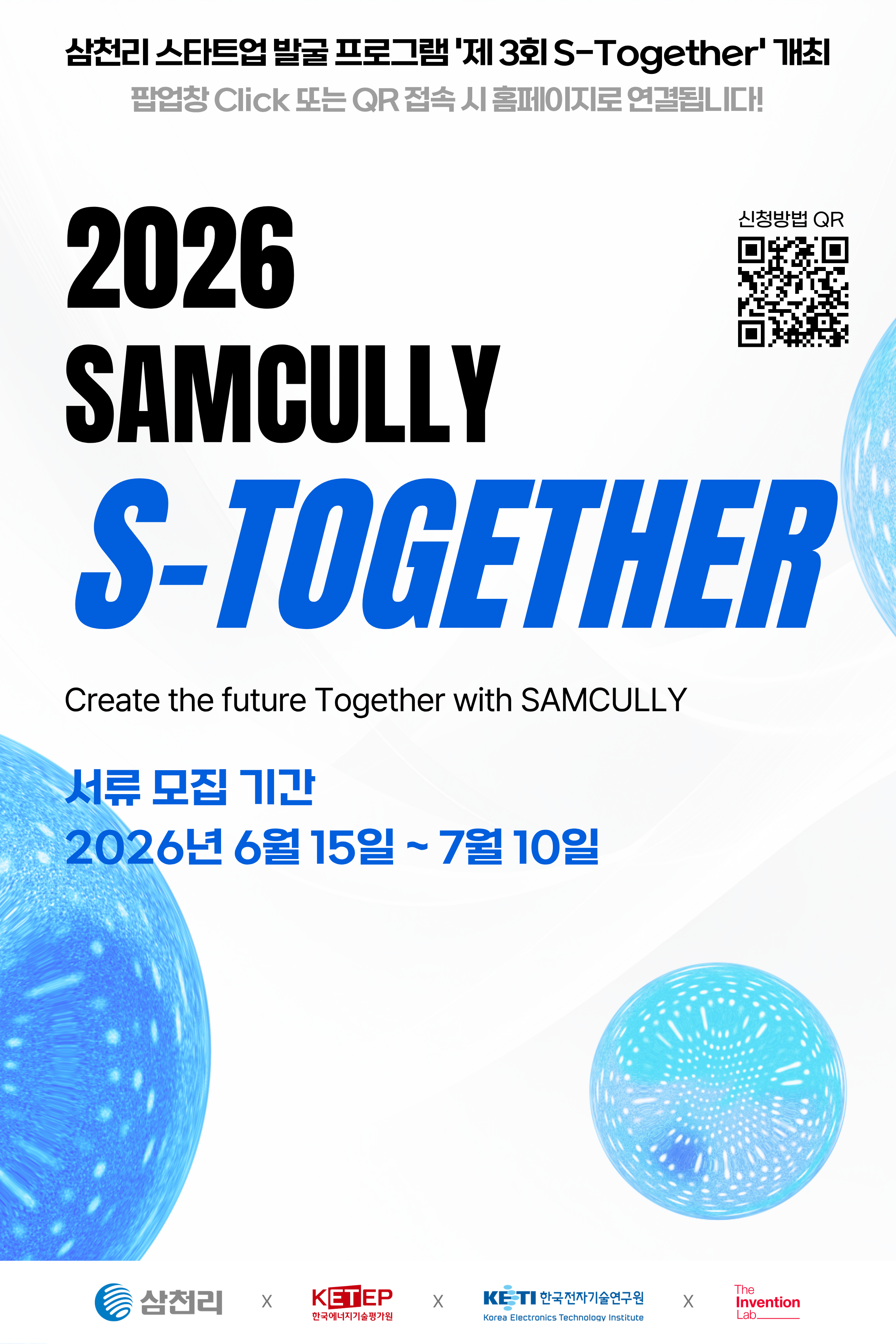 삼천리 제 3회 S-Together