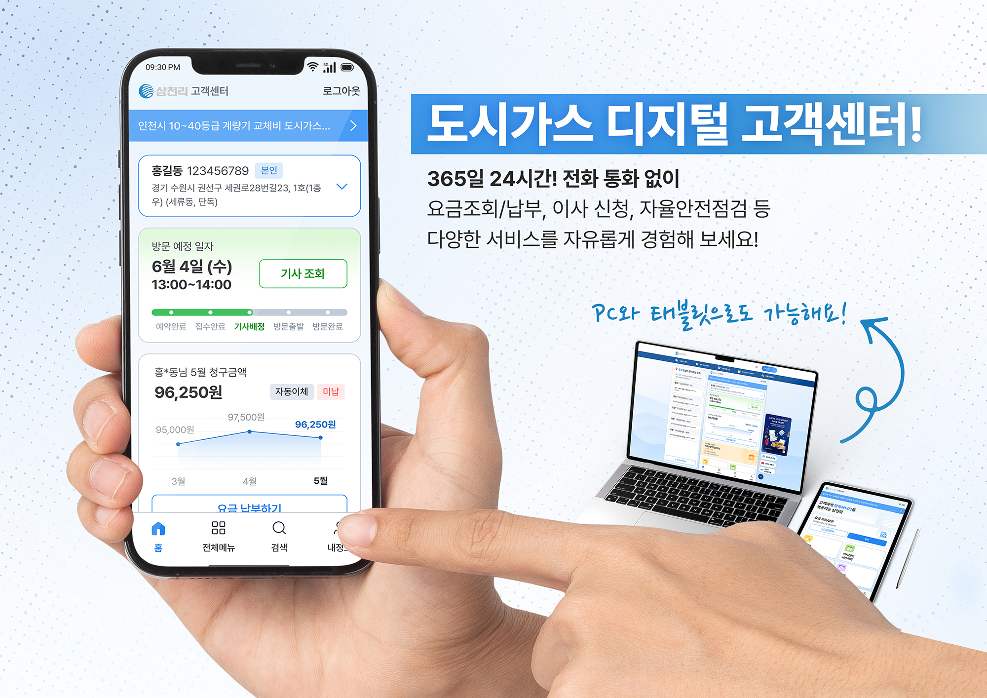 새롭게 오픈한 도시가스 디지털 고객센터.jpg