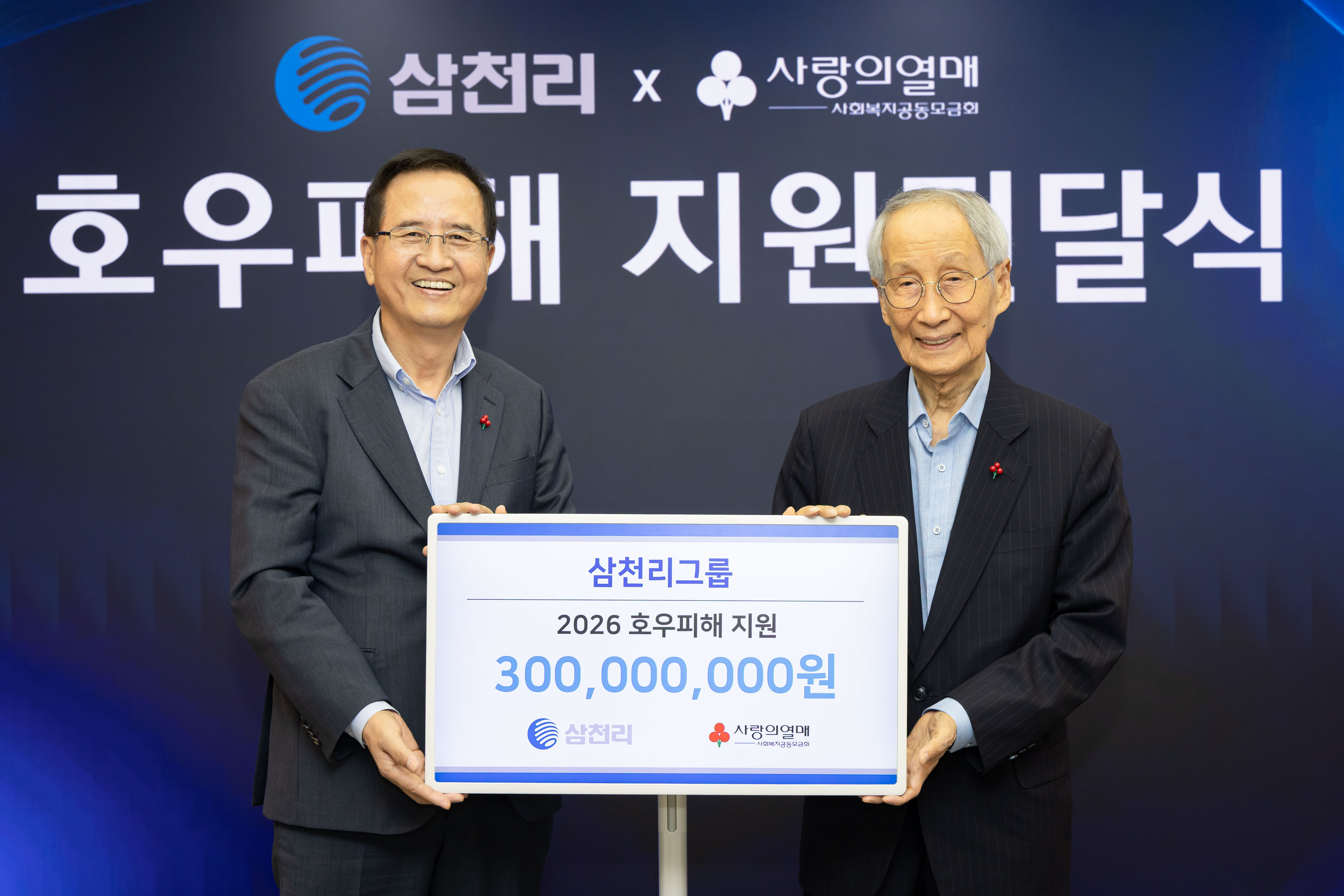 삼천리그룹, 거제·통영 수해 복구에 3억원 후원