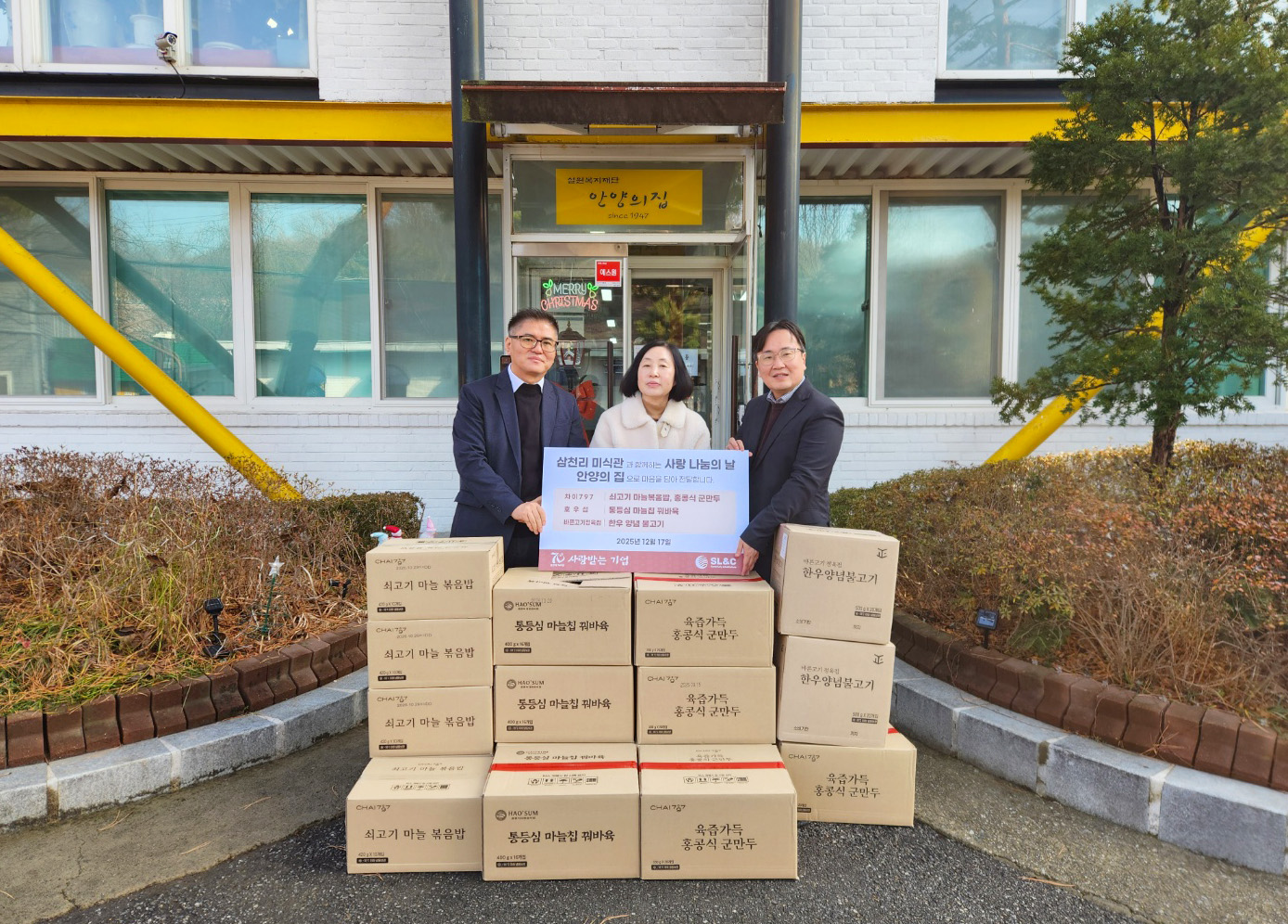 SL&C, 소외계층 아동·청소년 향한 나눔상생 실천