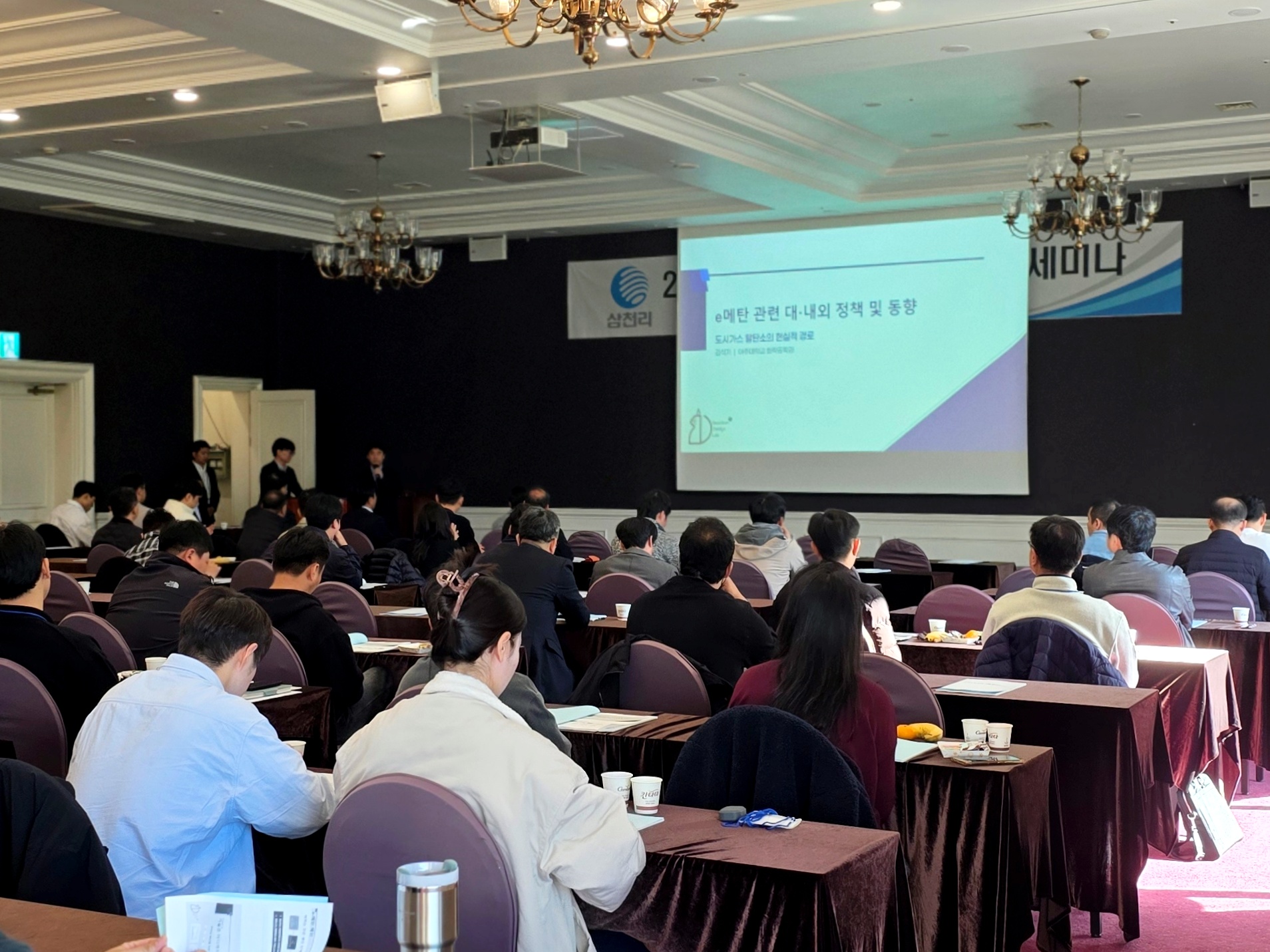 삼천리, 산업체 고객 초청 정책·기술 세미나 개최