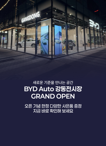 강동전시장 오픈 알림 이미지