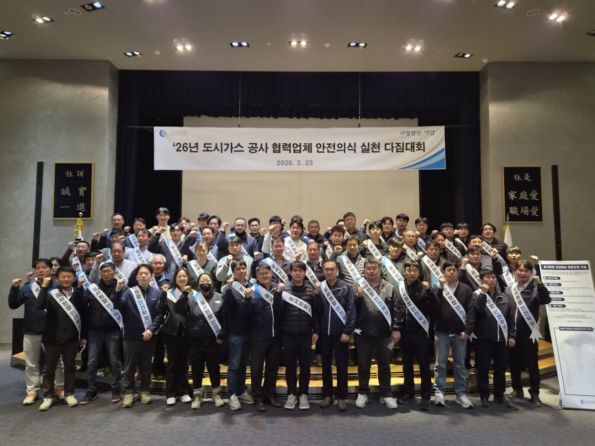 삼천리, 공사현장 안전의식 실천 다짐대회 개최