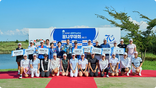 KLPGA-삼천리 투게더 꿈나무대회 2025 성료!