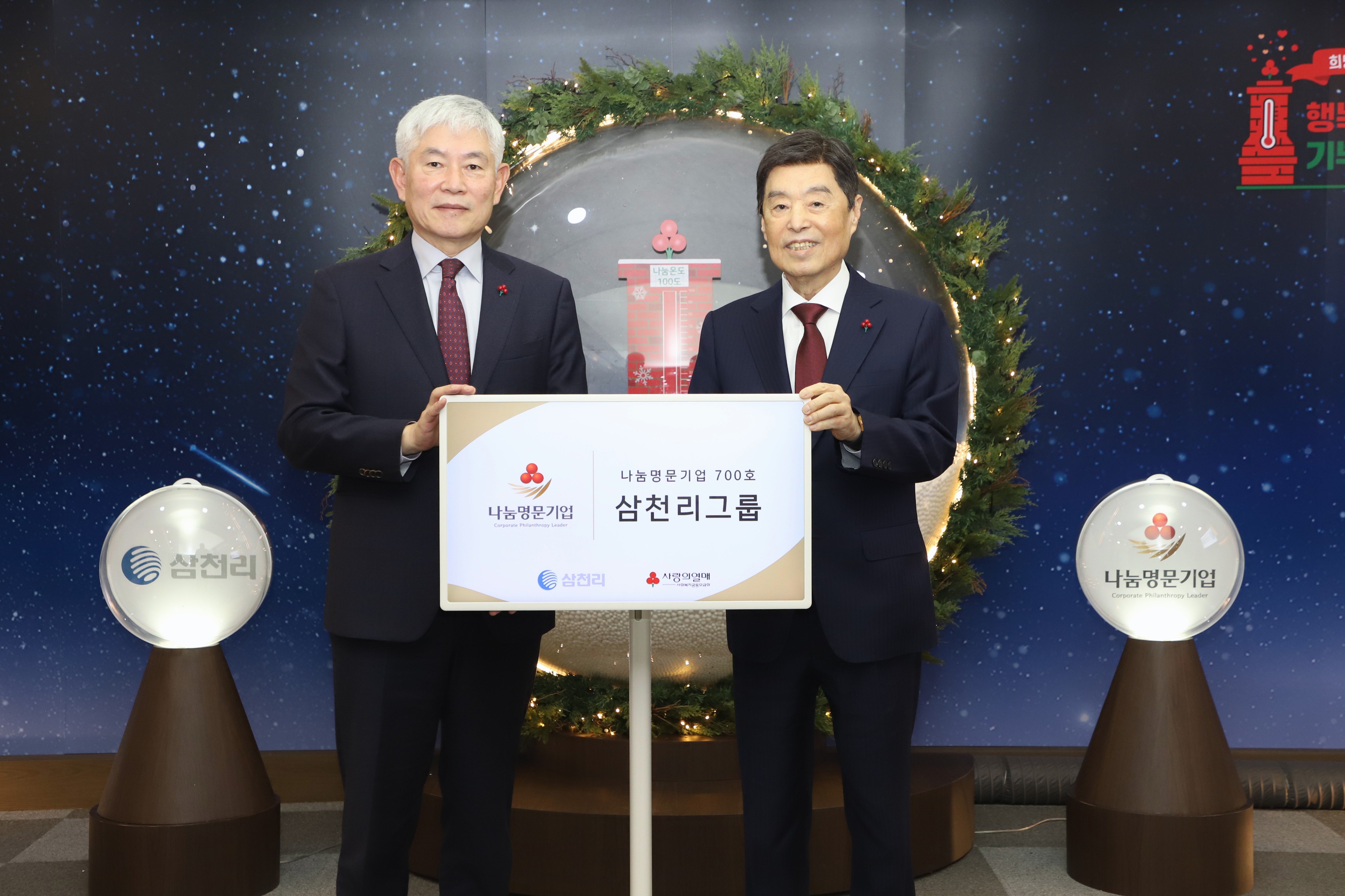 삼천리그룹, 소외계층 돕는 연말 이웃 돕기 성금 기부