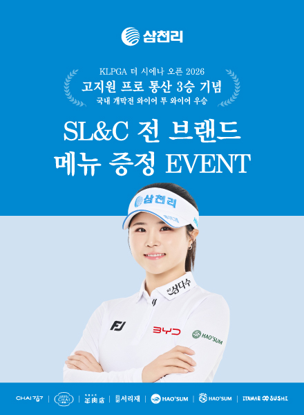 삼천리그룹, 고지원 프로 통산 3승 기념 메뉴 증정 이벤트