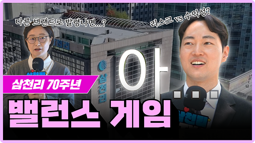 삼천리 직원 리얼 인터뷰 모음.zip