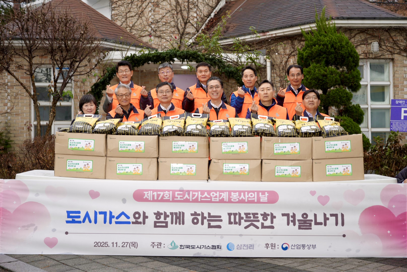 삼천리, 제17회 도시가스 업계 봉사의 날 대표행사 개최