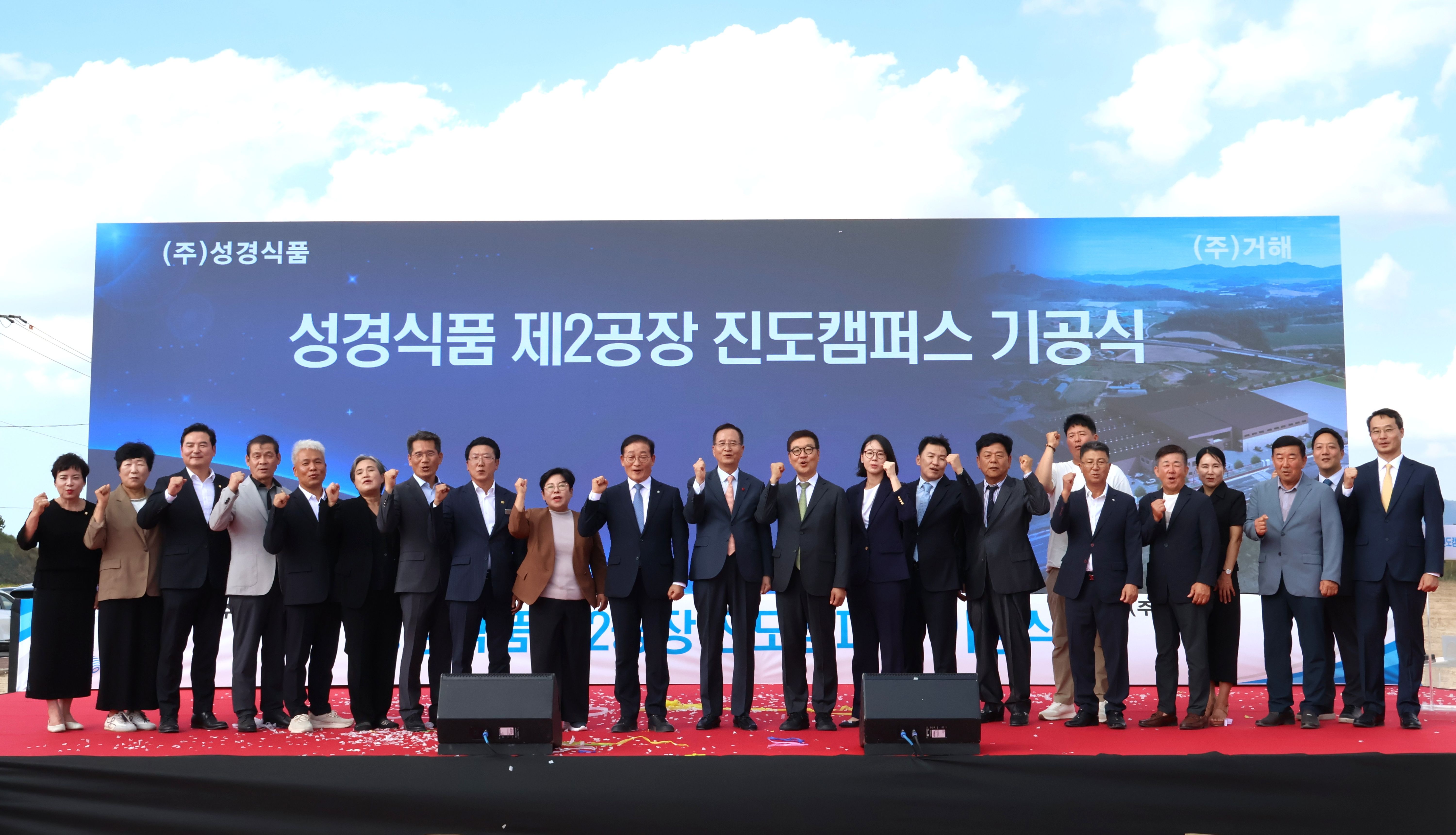 삼천리그룹, 성경식품 제2공장 ‘진도캠퍼스’ 기공식 개최