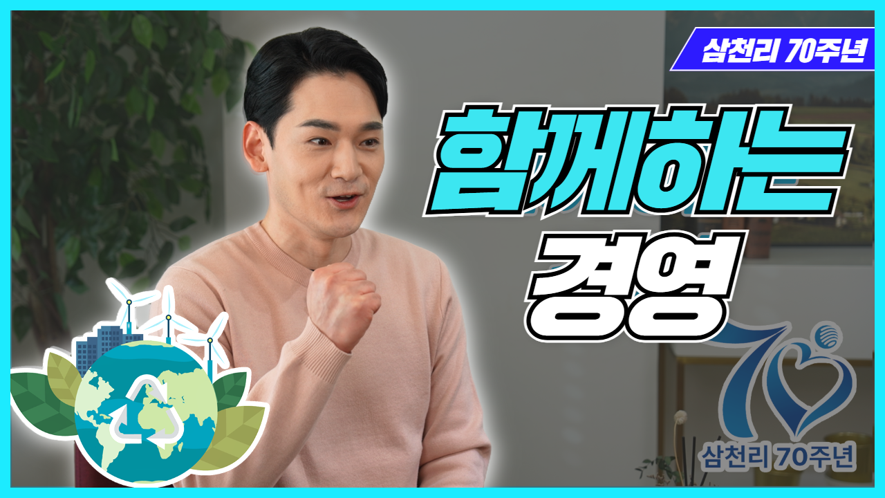 함께하는 경영 유튜브 썸네일