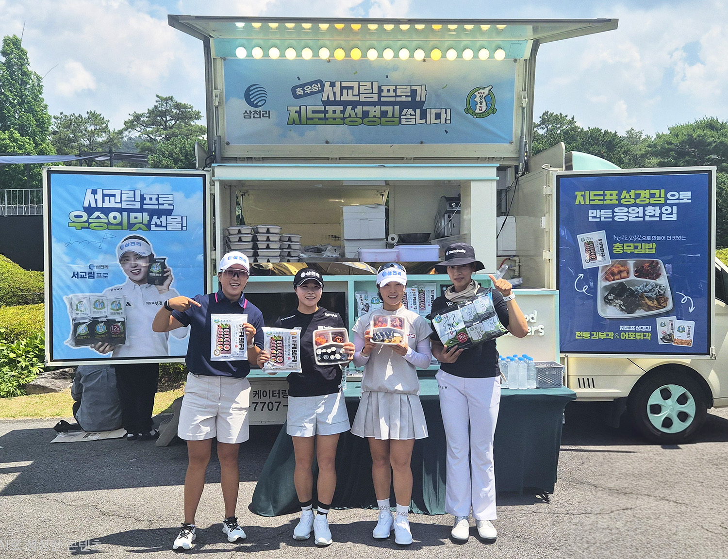 6. (왼쪽부터) 삼천리 스포츠단 김해림 코치, 고지원 프로, 전예성 프로, 이재윤 프로가 서교림 프로가 성경식품과 함께 마련한 푸드트럭에서 먹거리를 받아들고 있다.jpg