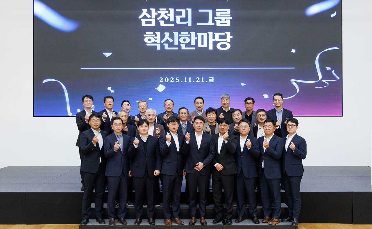 2025 삼천리그룹 혁신한마당