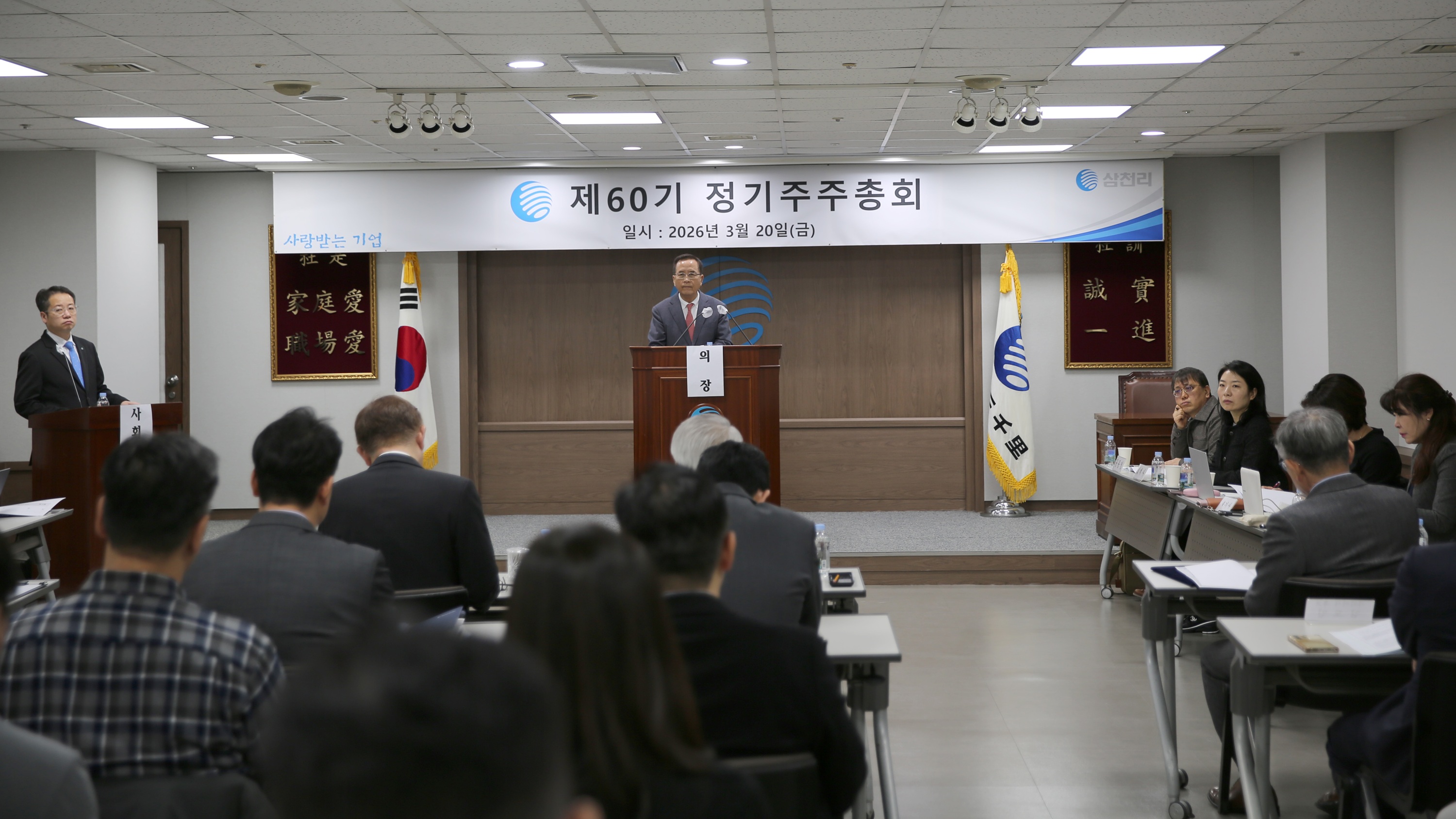 삼천리, 제60기 정기 주주총회 개최