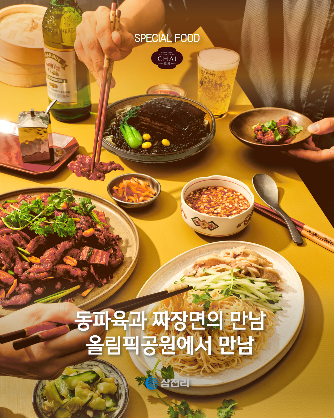 차이 딤섬&누들바 첫 매장 오픈 썸네일