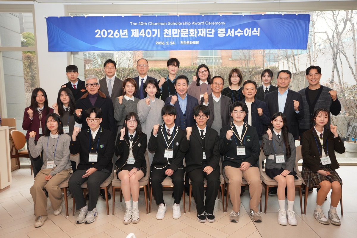 40년 간의 동행, 천만문화재단 장학증서 수여식 개최