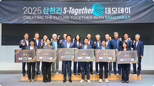 미래 혁신 로드맵, 삼천리 제2회 S-Together 데모데이