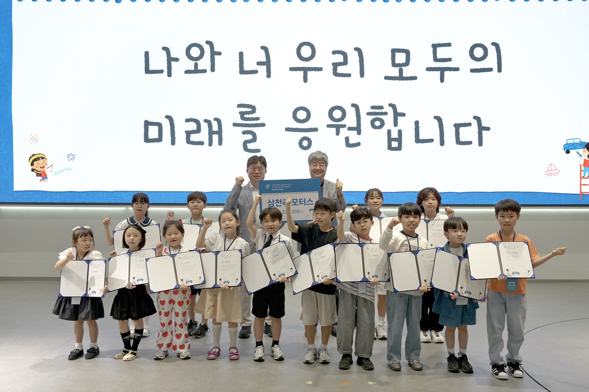 삼천리 모터스, 어린이 그림대회에 기부 더했다