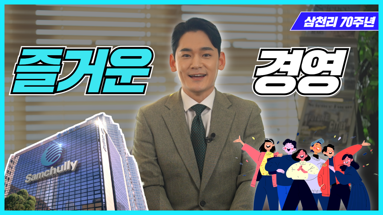 즐거운 경영 유튜브 썸네일