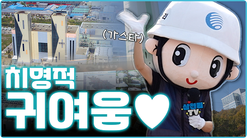 삼천리 에너지사업 총정리