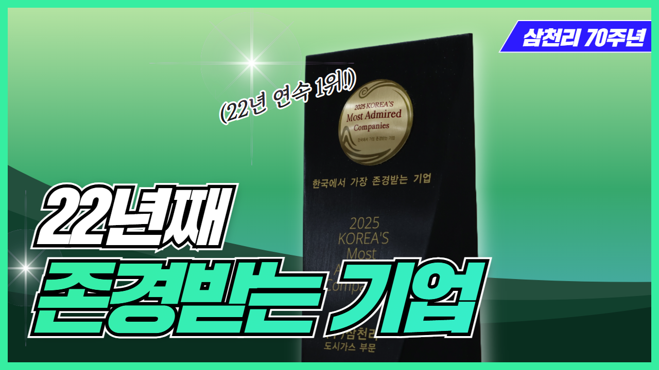 존경받는 기업 유튜브 썸네일