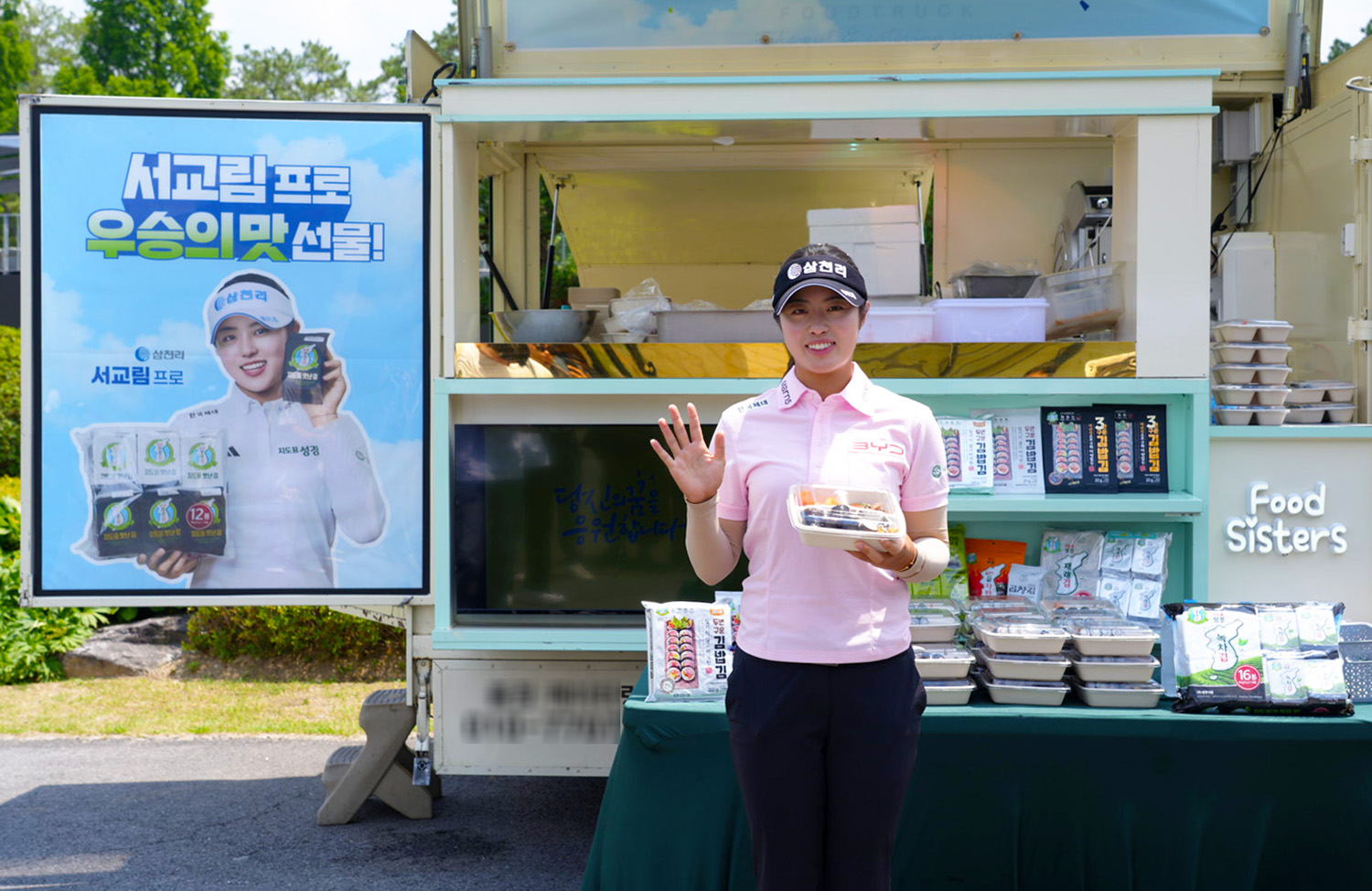 서교림 프로와 ‘지도표 성경김’이 전한 맛있고 따뜻한 마음