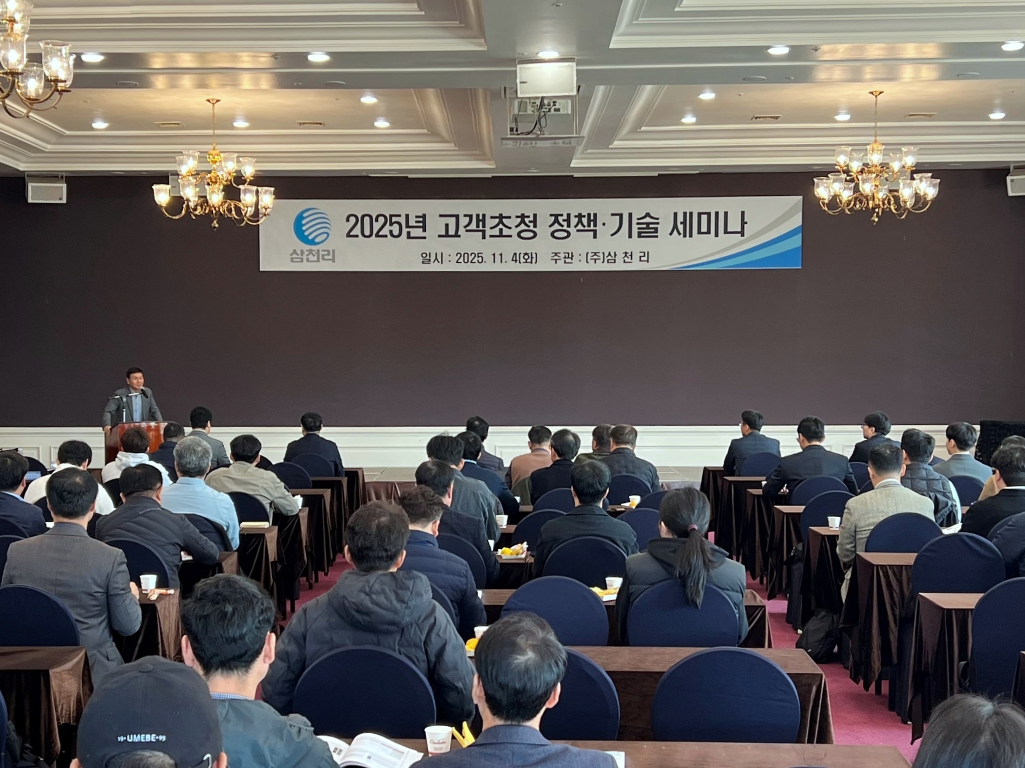 삼천리, 고객 초청 에너지 정책·기술 세미나 개최