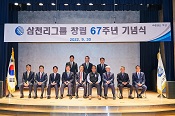 삼천리, 창립 67주년 기념식 개최